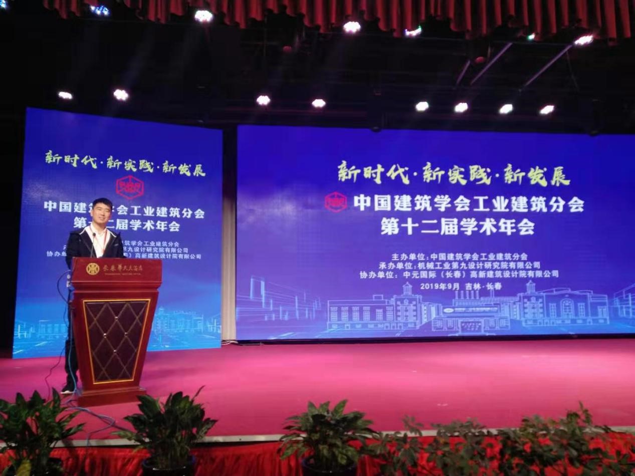 Berpais Attends The Chinese Architecture Academic Annual Conference