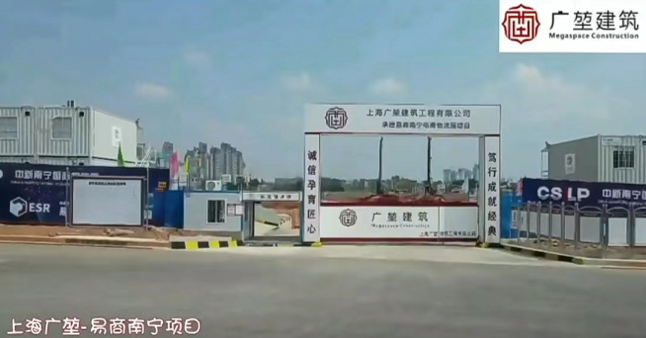 Yishang Nanning E-commerce Logistics Park